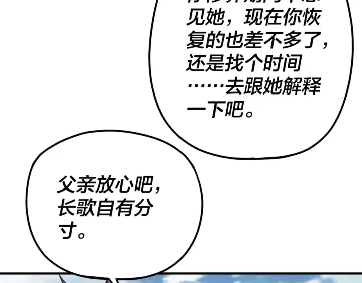 《我！天命大反派》第98话 不似好人图81