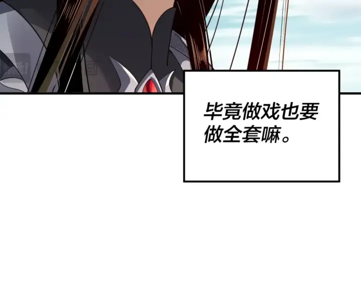 《我！天命大反派》第98话 不似好人图83
