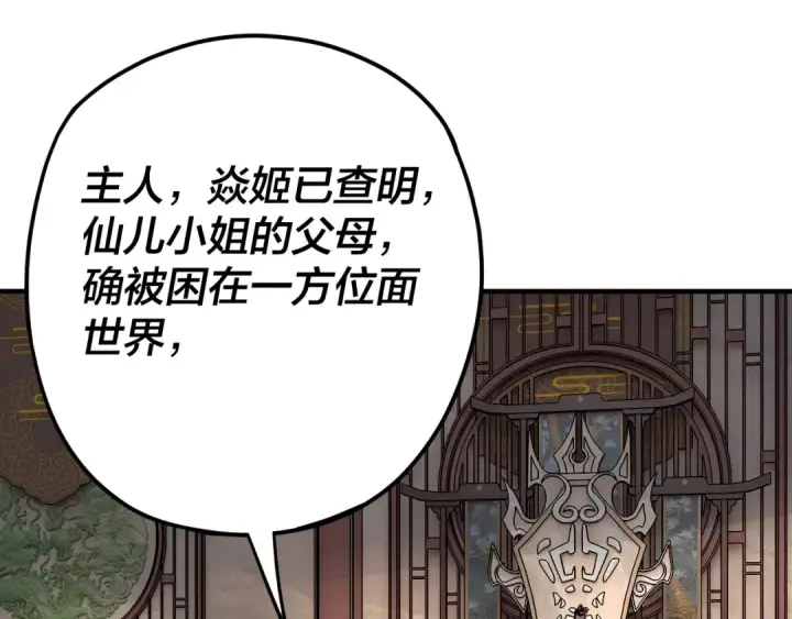《我！天命大反派》第98话 不似好人图84