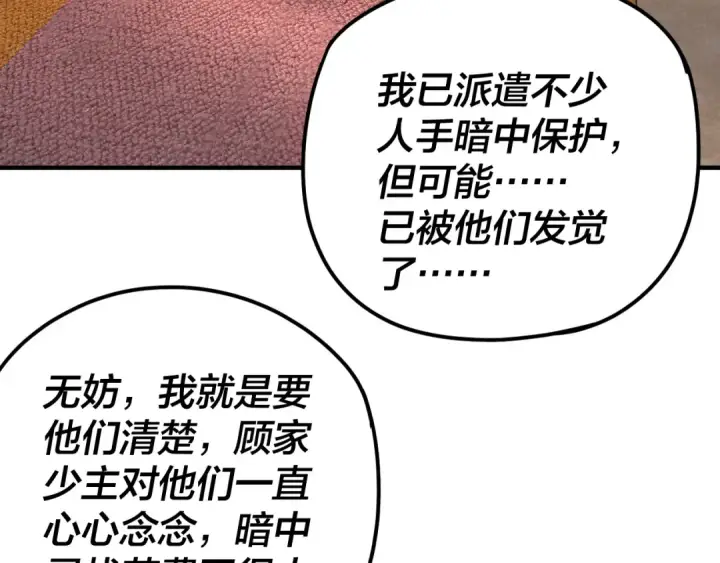 《我！天命大反派》第98话 不似好人图86