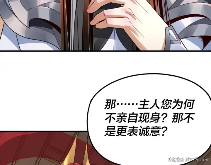 《我！天命大反派》第98话 不似好人图88