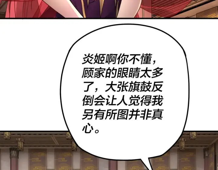 《我！天命大反派》第98话 不似好人图90