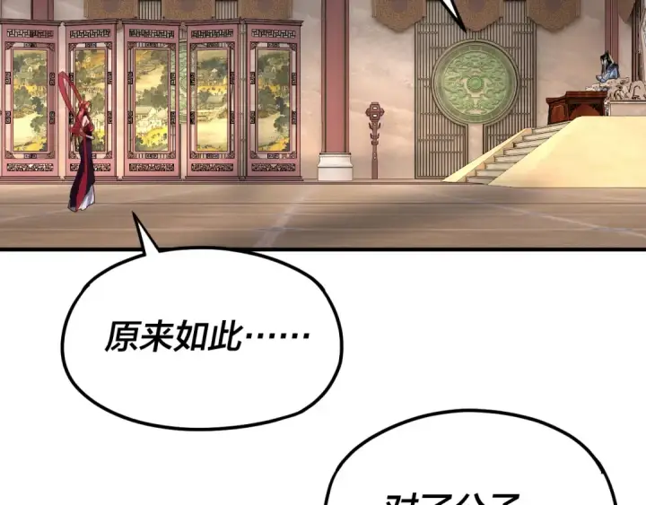 《我！天命大反派》第98话 不似好人图91