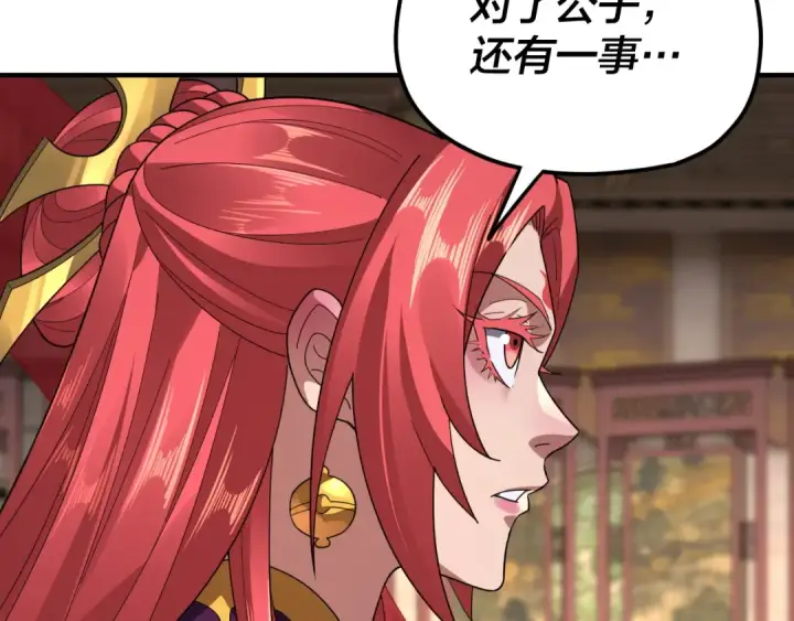 《我！天命大反派》第98话 不似好人图92