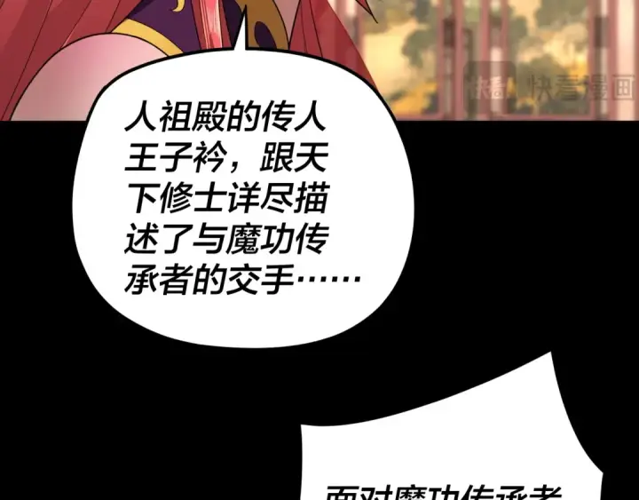 《我！天命大反派》第98话 不似好人图93
