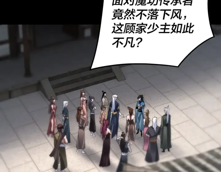 《我！天命大反派》第98话 不似好人图94