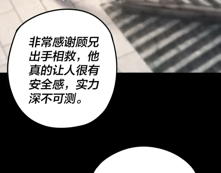 《我！天命大反派》第98话 不似好人图95
