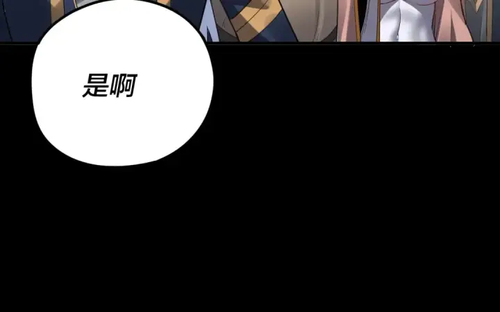 《我！天命大反派》第98话 不似好人图97