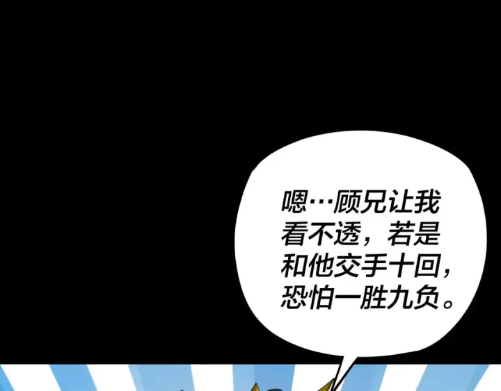 《我！天命大反派》第98话 不似好人图98
