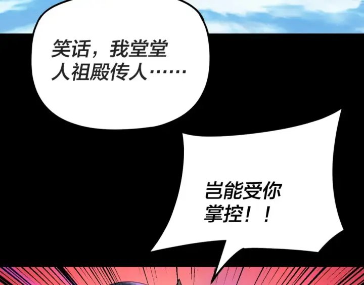 《我！天命大反派》第99话 圣女与魔头图110