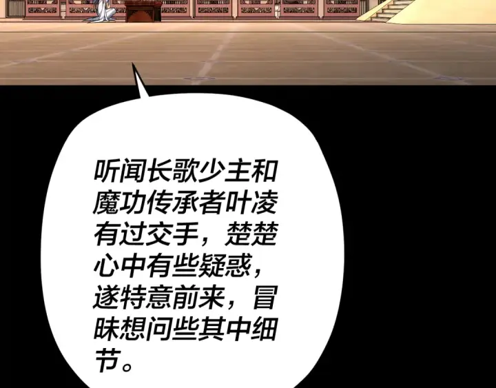 《我！天命大反派》第99话 圣女与魔头图12