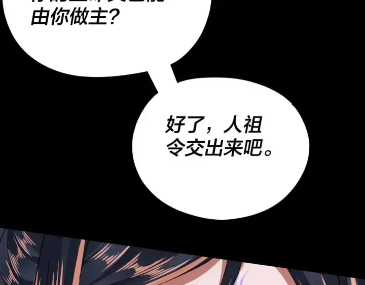 《我！天命大反派》第99话 圣女与魔头图132