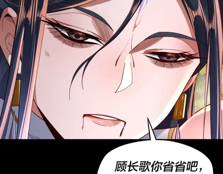 《我！天命大反派》第99话 圣女与魔头图133