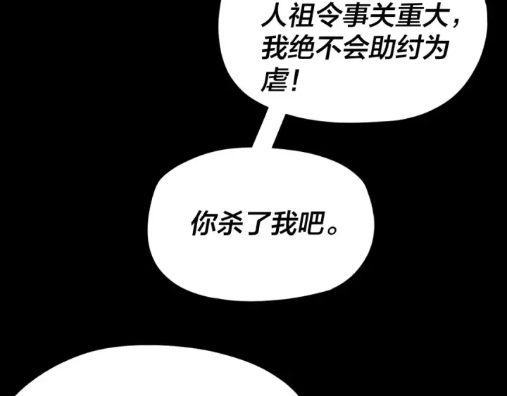 《我！天命大反派》第99话 圣女与魔头图134