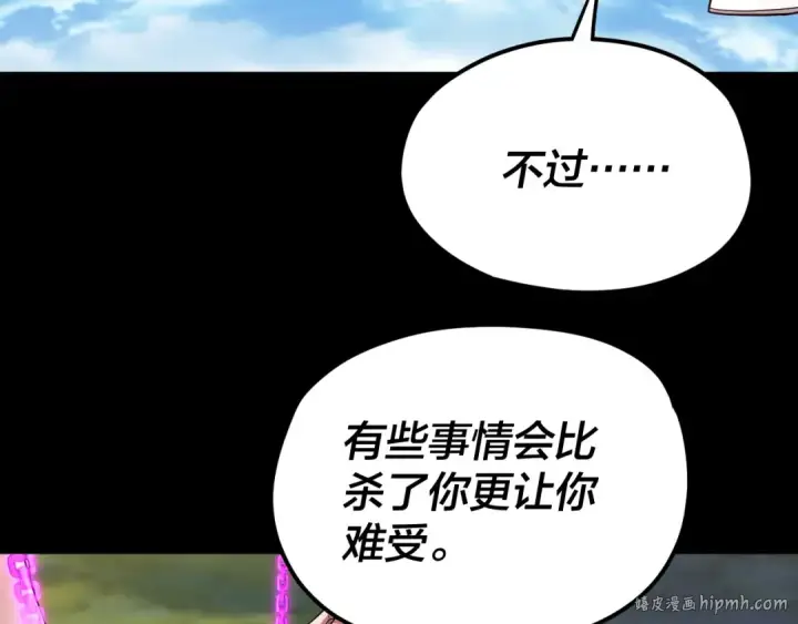 《我！天命大反派》第99话 圣女与魔头图136