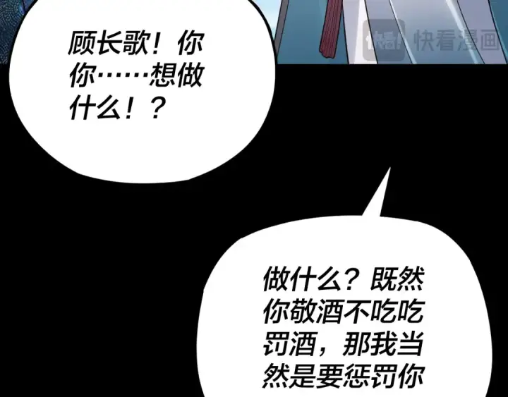 《我！天命大反派》第99话 圣女与魔头图139