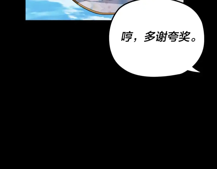 《我！天命大反派》第99话 圣女与魔头图145