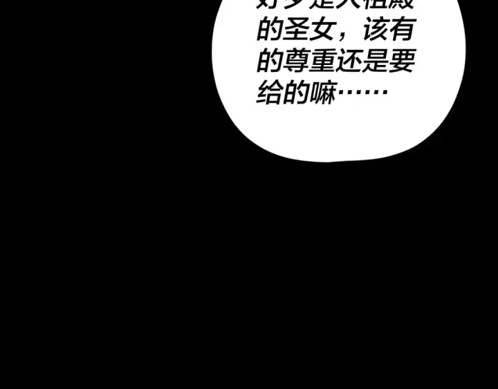《我！天命大反派》第99话 圣女与魔头图155