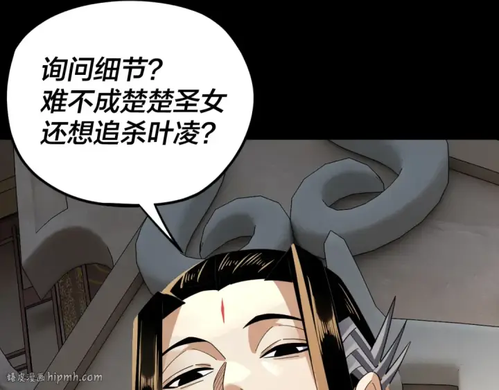 《我！天命大反派》第99话 圣女与魔头图16