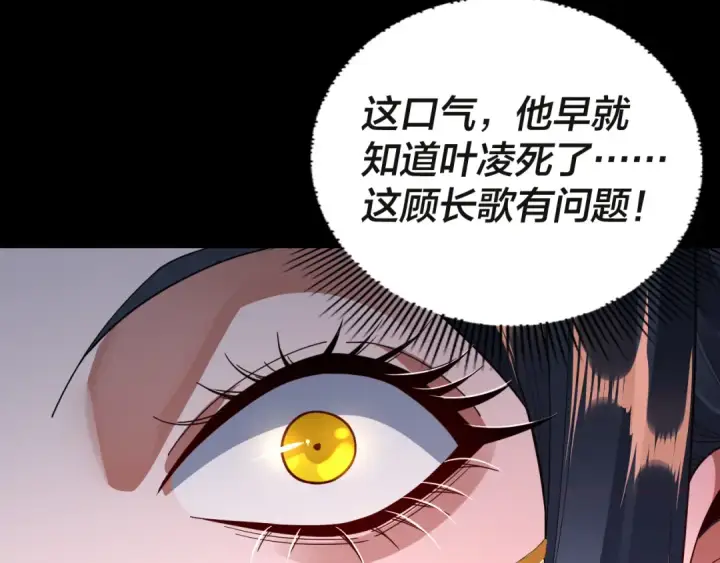 《我！天命大反派》第99话 圣女与魔头图20