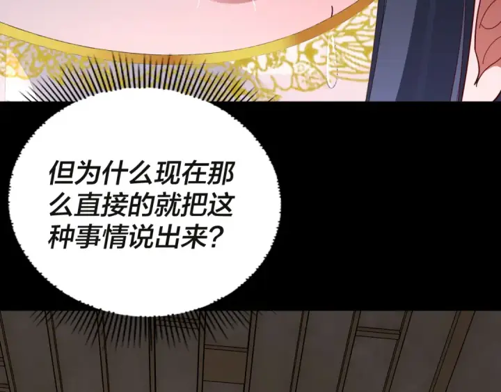 《我！天命大反派》第99话 圣女与魔头图21