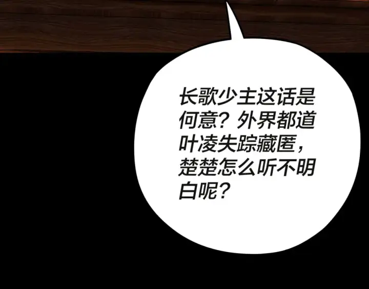 《我！天命大反派》第99话 圣女与魔头图23