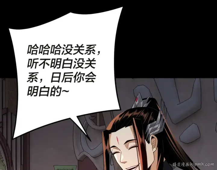 《我！天命大反派》第99话 圣女与魔头图24