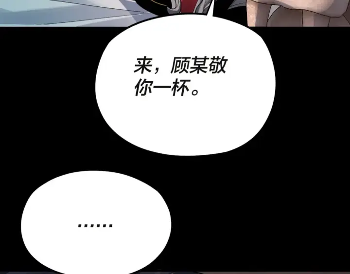 《我！天命大反派》第99话 圣女与魔头图26