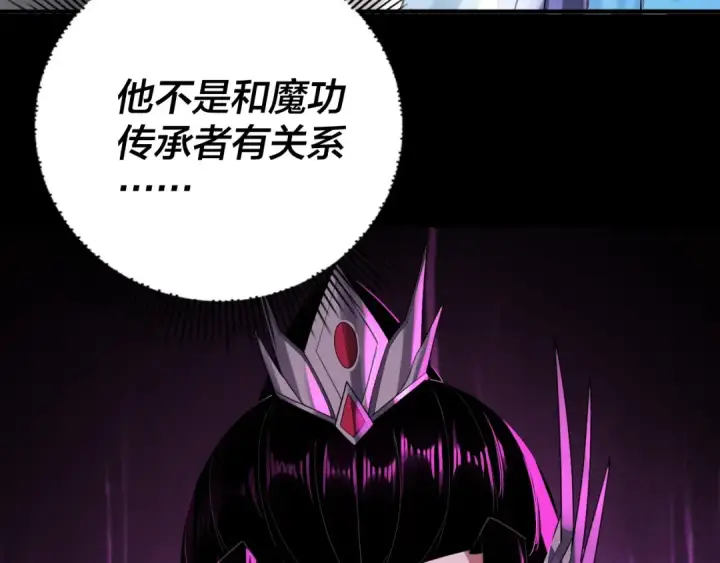 《我！天命大反派》第99话 圣女与魔头图31