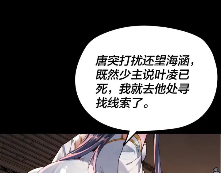 《我！天命大反派》第99话 圣女与魔头图44