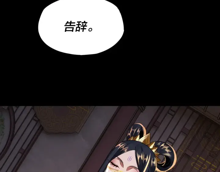 《我！天命大反派》第99话 圣女与魔头图46