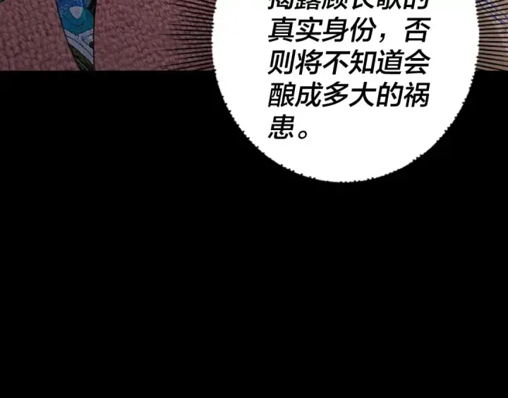 《我！天命大反派》第99话 圣女与魔头图49