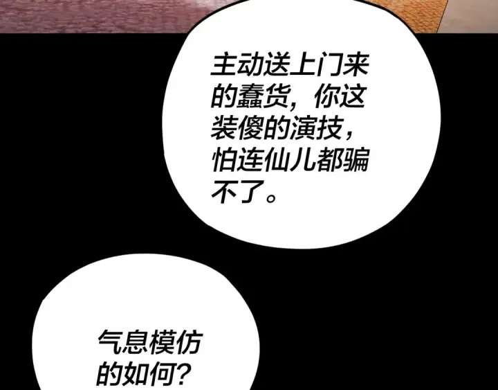《我！天命大反派》第99话 圣女与魔头图61