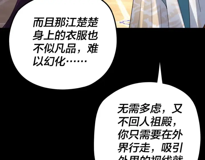 《我！天命大反派》第99话 圣女与魔头图69