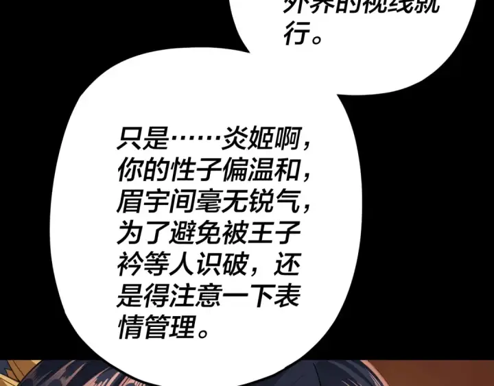 《我！天命大反派》第99话 圣女与魔头图70