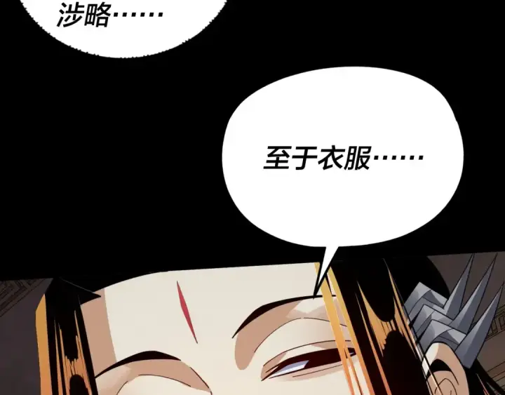 《我！天命大反派》第99话 圣女与魔头图73