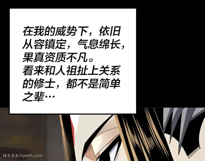 《我！天命大反派》第99话 圣女与魔头图8