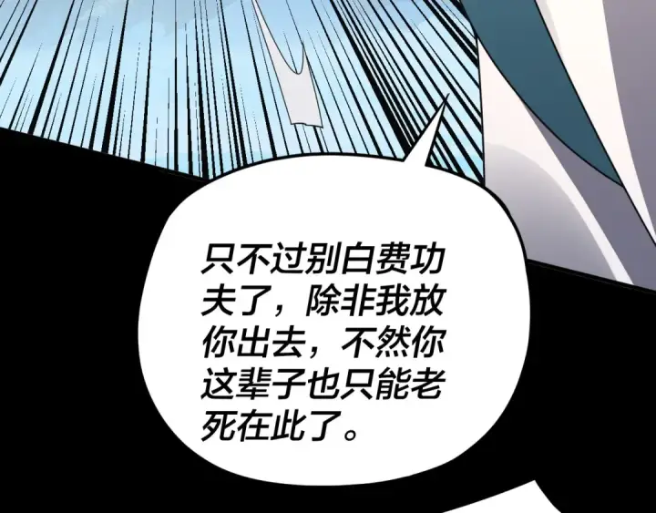 《我！天命大反派》第99话 圣女与魔头图89