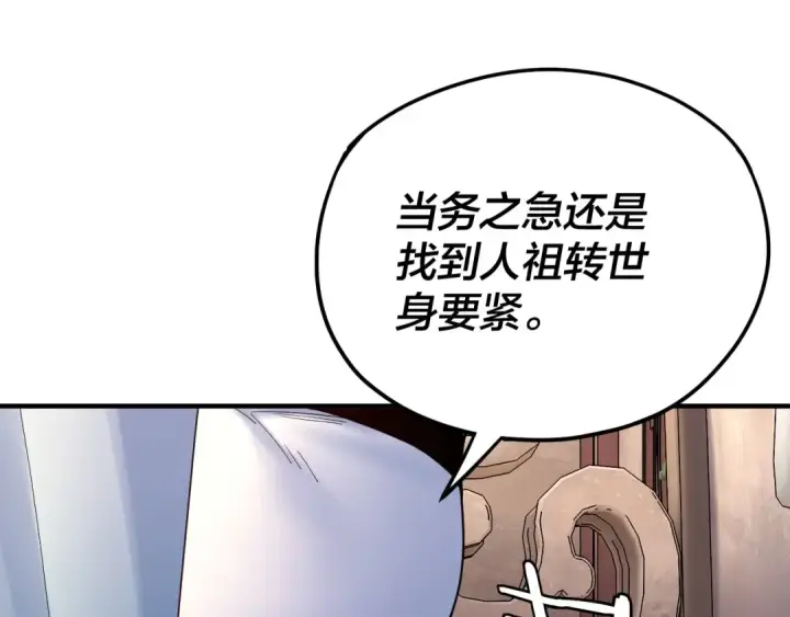 《我！天命大反派》第100话 姜阳！图10