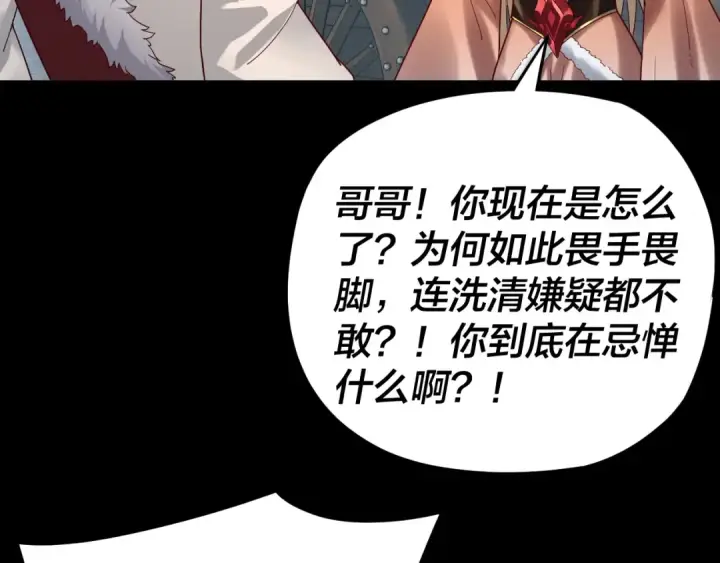 《我！天命大反派》第100话 姜阳！图100