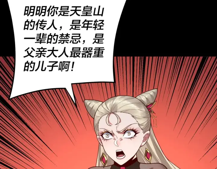 《我！天命大反派》第100话 姜阳！图101
