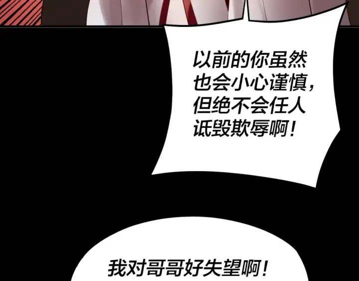 《我！天命大反派》第100话 姜阳！图103