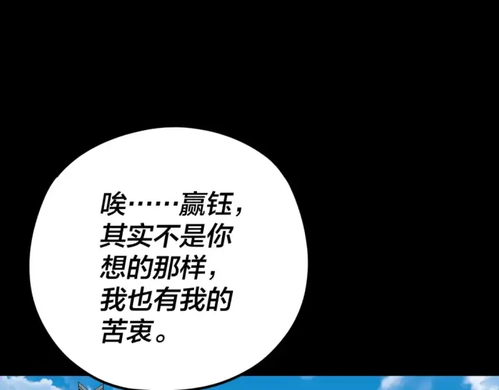 《我！天命大反派》第100话 姜阳！图106
