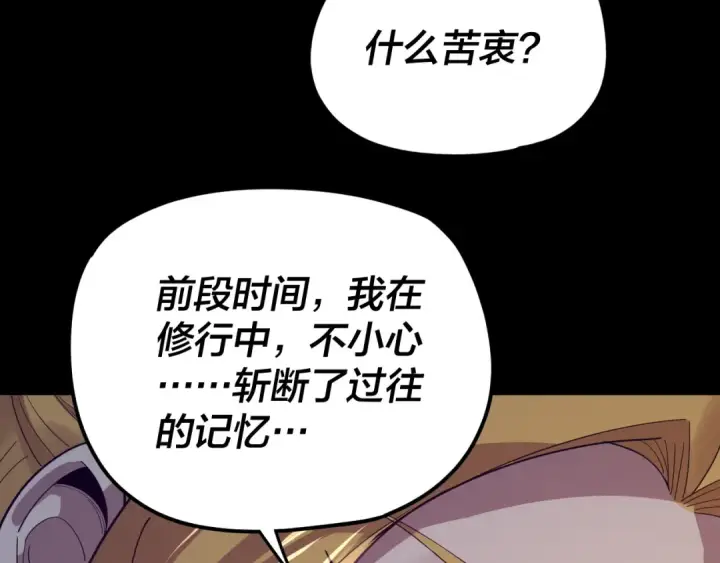 《我！天命大反派》第100话 姜阳！图108
