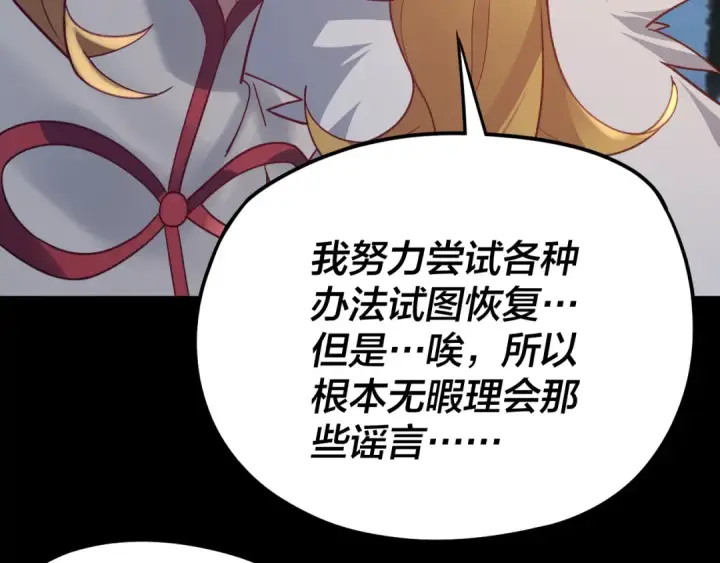 《我！天命大反派》第100话 姜阳！图110