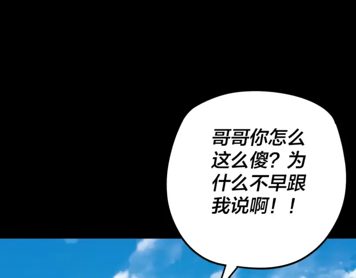 《我！天命大反派》第100话 姜阳！图113