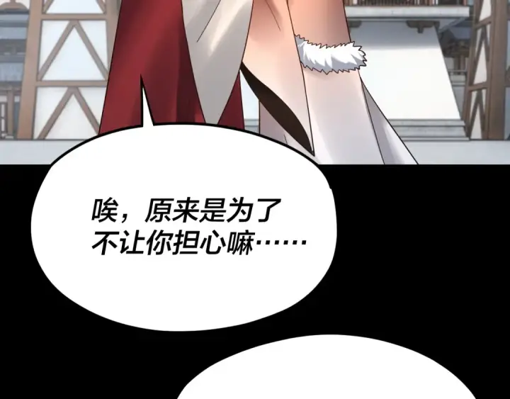《我！天命大反派》第100话 姜阳！图115