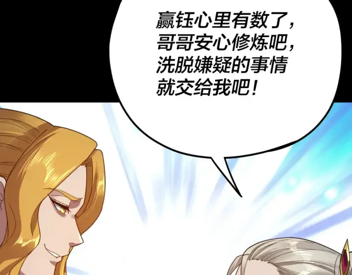 《我！天命大反派》第100话 姜阳！图116