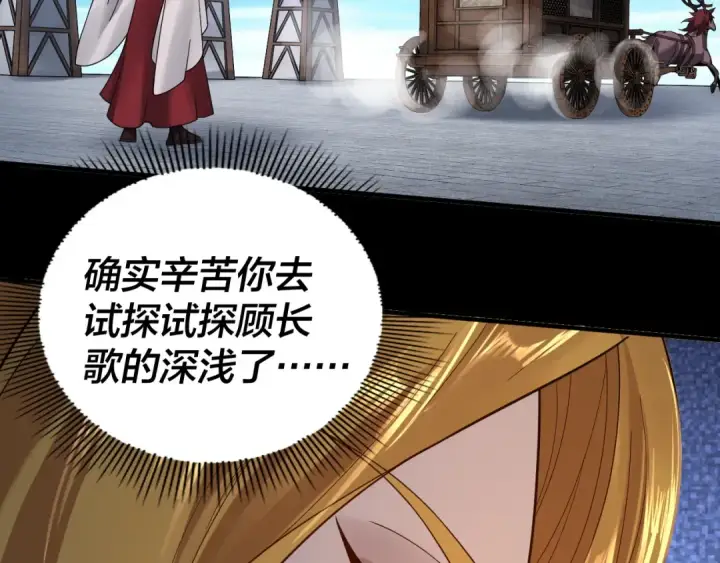 《我！天命大反派》第100话 姜阳！图119