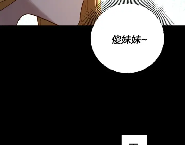 《我！天命大反派》第100话 姜阳！图121